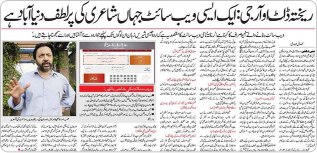 Rekhta-news-in-Inquilab