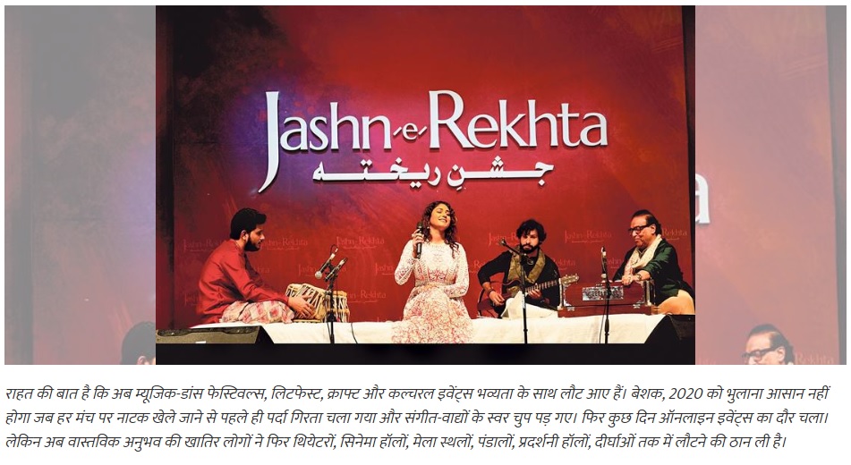 Pratibha Singh Baghel performing at Jashn-e-Rekhta 2022